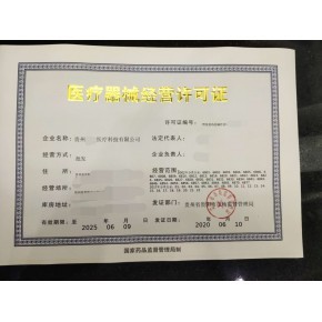 貴陽市云巖區(qū)二類醫(yī)療器械經(jīng)營備案與許可證代辦 辦理時(shí)長一覽
